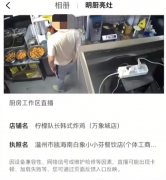 公开“晒”出餐饮商家