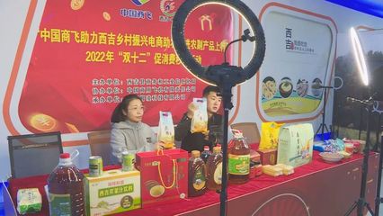 西吉县举行电商助农“双十二”促消费秒杀活动